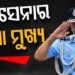 ଏୟାର୍ ମାର୍ଶଲ ଆଶୁତୋଷ ଦିକ୍ଷୀତଙ୍କୁ ବାୟୁସେନାର ନୂଆ ମୁଖ୍ୟ ଭାବେ ନିଯୁକ୍ତ