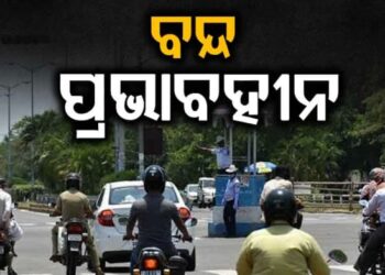 ପଡିଲାନି ବନ୍ଦ ପ୍ରଭାବ, ସବୁଠି ଖୋଲା