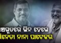 ପଞ୍ଚଭୂତରେ ଲିନ ହେଲେ ବଲିଉଡ୍‌ର ମହାନ ଅଭିନେତା ନାନା ପାଟେକର