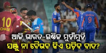 ଆଜି ଭାରତ- ୱେଷ୍ଟଇଣ୍ଡିଜ୍ ଦ୍ବିତୀୟ ଟି-୨୦ ମ୍ୟାଚ୍