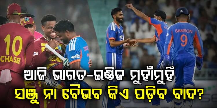 ଆଜି ଭାରତ- ୱେଷ୍ଟଇଣ୍ଡିଜ୍ ଦ୍ବିତୀୟ ଟି-୨୦ ମ୍ୟାଚ୍