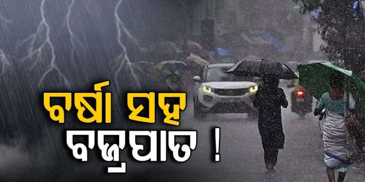 ଫେରୁଛି ମୌସୁମୀ, ଡରାଉଛି ଝଡ଼ବର୍ଷା