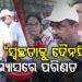 ସ୍ୱଚ୍ଛତା କେବଳ ଏକ କାର୍ଯ୍ୟ ନୁହେଁ, ଏହା ହେଉଛି ଆମର ନୈତିକ ସଂସ୍କାର: ଧର୍ମେନ୍ଦ୍ର ପ୍ରଧାନ