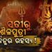 ଆଜିଠୁ ନବରାତ୍ରି, ଜାଣନ୍ତୁ ପ୍ରଥମ ଦିନରେ କାହିଁକି ପୂଜା ପାଆନ୍ତି ଶୈଳପୁତ୍ରୀ