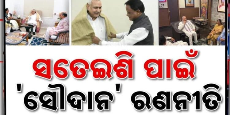 ଓଡ଼ିଶା ବିଜେପି ସଙ୍ଗଠନକୁ ଅଧିକ ଶକ୍ତିଶାଳୀ କରିବାକୁ ଯୋଜନା
