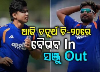 ଆଜି ଭାରତ ଏବଂ ୱେଷ୍ଟଇଣ୍ଡିଜ୍ ଚତୁର୍ଥ ଟି- ୨୦, ବୈଭବଙ୍କୁ ମିଳିପାରେ ସୁଯୋଗ