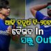 ଆଜି ଭାରତ ଏବଂ ୱେଷ୍ଟଇଣ୍ଡିଜ୍ ଚତୁର୍ଥ ଟି- ୨୦, ବୈଭବଙ୍କୁ ମିଳିପାରେ ସୁଯୋଗ