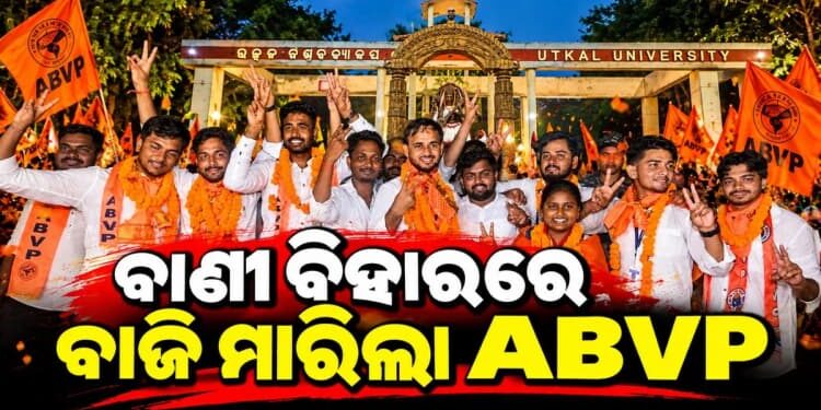 ରମାଦେବୀରେ BCJD ଓ ଉତ୍କଳ ବିଶ୍ୱବିଦ୍ୟାଳୟରେ ABVP