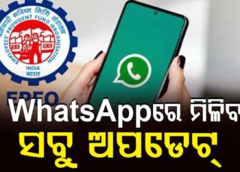 What’s app ଚ୍ୟାନେଲ୍ ଜରିଆରେ ସଦସ୍ୟଙ୍କ ପାଖରେ ପହଂଚିବ ସୂଚନା
