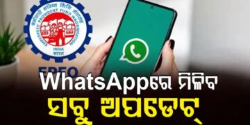 What’s app ଚ୍ୟାନେଲ୍ ଜରିଆରେ ସଦସ୍ୟଙ୍କ ପାଖରେ ପହଂଚିବ ସୂଚନା