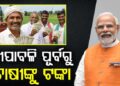 ଦୀପାବଳି ପୂର୍ବରୁ ଚାଷୀଙ୍କୁ ଭେଟିଦେବେ ସରକାର
