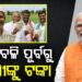 ଦୀପାବଳି ପୂର୍ବରୁ ଚାଷୀଙ୍କୁ ଭେଟିଦେବେ ସରକାର