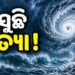 ବଙ୍ଗୋପସାଗରରେ ସମ୍ଭାବ୍ୟ ଲଘୁଚାପକୁ ନେଇ ବଢ଼ୁଛି ଚର୍ଚ୍ଚା