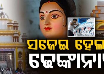 କାଲି ଗଜଲକ୍ଷ୍ମୀ ପୂଜା, ସଜେଇ ହେଲାଣି ଢେଙ୍କାନାଳ