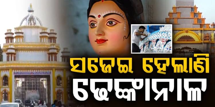 କାଲି ଗଜଲକ୍ଷ୍ମୀ ପୂଜା, ସଜେଇ ହେଲାଣି ଢେଙ୍କାନାଳ