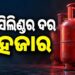 ପାକିସ୍ତାନରେ ଗ୍ୟାସ ମହଙ୍ଗା, ୭ ହଜାରରେ…