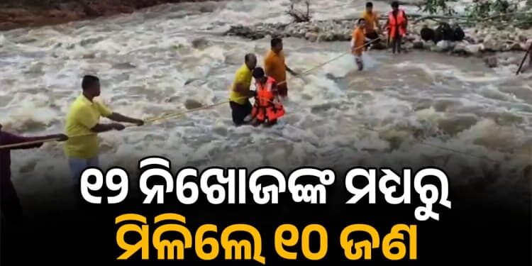 ଭଞ୍ଜନଗର ଘଟଣା: ୧୨ ନିଖୋଜଙ୍କ ମଧ୍ୟରୁ ୧୦ ଉଦ୍ଧାର