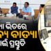 ଭୟଙ୍କର ଭୂସ୍ଖଳନରେ ପୋତି ହୋଇ ଯାଇଥିବା ୧୨ଜଣଙ୍କୁ ଖୋଜିବ ହେଲିକପ୍ଟର: ମୁଖ୍ୟମନ୍ତ୍ରୀ