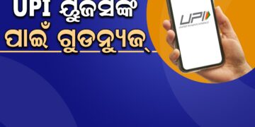 ୟୁପିଆଇ ବ୍ୟବହାରକାରୀ ଏବଂ ବ୍ୟବସାୟୀଙ୍କ ପାଇଁ ଖୁସି ଖବର