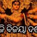 ଶକ୍ତିପୀଠରେ ଦଶହରା, ପୂଜାମଣ୍ଡପରେ ମହାନବମୀ