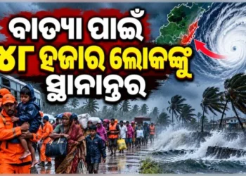 ସ୍ଥଳଭାଗ ଛୁଇଁବା ପୂର୍ବରୁ ଚାଲିଛି ସ୍ଥାନାନ୍ତର