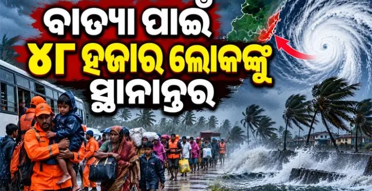 ସ୍ଥଳଭାଗ ଛୁଇଁବା ପୂର୍ବରୁ ଚାଲିଛି ସ୍ଥାନାନ୍ତର