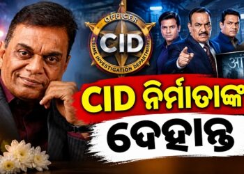 ‘CID’ର ନିର୍ମାତା ବୃଜେନ୍ଦ୍ର ପାଲ ସିଂହଙ୍କ ପରଲୋକ