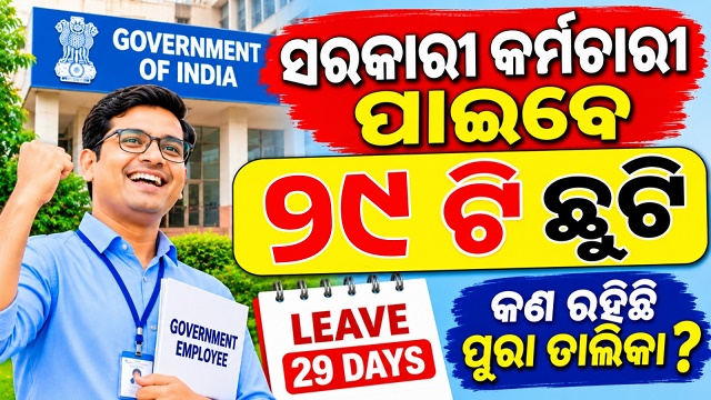 ୨୦୨୭ ମସିହା ପାଇଁ ସରକାରୀ କର୍ମଚାରୀଙ୍କ ଲାଗି ଛୁଟି ଘୋଷଣା