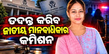 ତିଖିରି ସରପଞ୍ଚ ଚାମେଲି ଓଝାଙ୍କ ମାମଲାର ତଦନ୍ତ କରିବ ଜାତୀୟ ମାନବାଧିକାର କମିଶନ