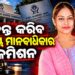 ତିଖିରି ସରପଞ୍ଚ ଚାମେଲି ଓଝାଙ୍କ ମାମଲାର ତଦନ୍ତ କରିବ ଜାତୀୟ ମାନବାଧିକାର କମିଶନ