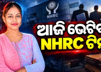 ଆଜି ବହୁ ଚର୍ଚ୍ଚିତ ସରପଂଚ ଚାମେଲି ଓଝାଙ୍କୁ ଭେଟିବ ଟିମ୍ NHRC ଟିମ