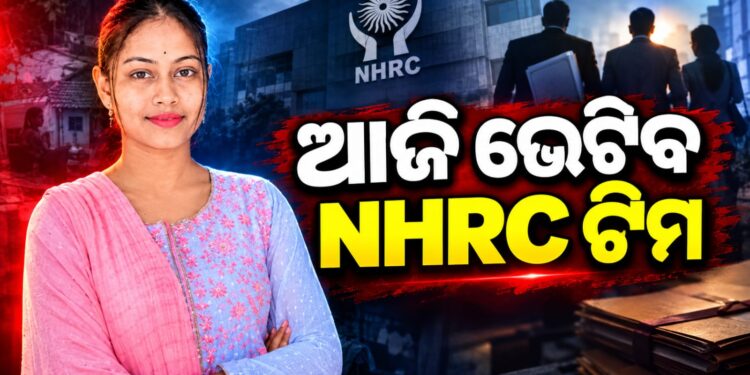 ଆଜି ବହୁ ଚର୍ଚ୍ଚିତ ସରପଂଚ ଚାମେଲି ଓଝାଙ୍କୁ ଭେଟିବ ଟିମ୍ NHRC ଟିମ