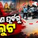 ପୂଜା ପୂର୍ବରୁ ମାତିଲେ ଲୁଟେରା: ବରିଷ୍ଠ ନାଗରିକଙ୍କଠାରୁ ଲୁଟିନେଲେ ଟଙ୍କା