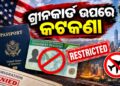 ଆମେରିକାରେ ଗ୍ରୀନ୍ କାର୍ଡ ଉପରେ କଟକଣା