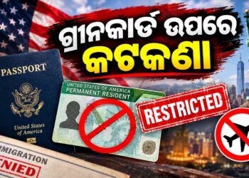 ଆମେରିକାରେ ଗ୍ରୀନ୍ କାର୍ଡ ଉପରେ କଟକଣା
