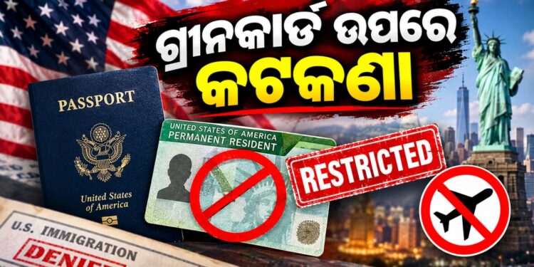 ଆମେରିକାରେ ଗ୍ରୀନ୍ କାର୍ଡ ଉପରେ କଟକଣା