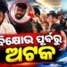 ବିକ୍ଷୋଭ ପୂର୍ବରୁ CJP ନେତାଙ୍କୁ ଅଟକ ରଖିଲା ପୋଲିସ