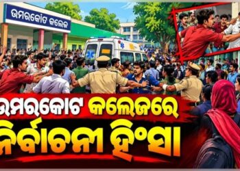 କଲେଜରେ ଗୋଷ୍ଠୀ ସଂଘର୍ଷରେ ଯୁବକଙ୍କୁ ଛୁରାମାଡ଼