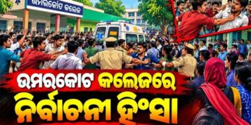 କଲେଜରେ ଗୋଷ୍ଠୀ ସଂଘର୍ଷରେ ଯୁବକଙ୍କୁ ଛୁରାମାଡ଼