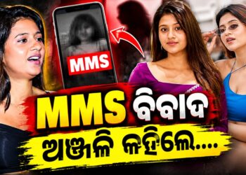 ଭାଇରାଲ୍ MMSକୁ ନେଇ କଲେ ବଡ଼ ଖୁଲାସା କଲେ ଅଞ୍ଜଳି