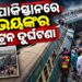 ପାକିସ୍ତାନରେ ଭୟଙ୍କର ରେଳ ଦୁର୍ଘଟଣା, ୫ ମୃତ