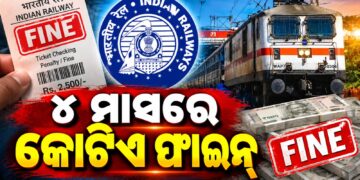 ପୂର୍ବତଟ ରେଳପଥର କଡ଼ା ନିୟମ: ୪ ମାସରେ ଆଦାୟ ହେଲା କୋଟିଏରୁ ଅଧିକ ଟଙ୍କାର ଫାଇନ୍