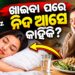 ଖାଇବାପରେ ସାଙ୍ଗେ ସାଙ୍ଗେ କାହିଁକି ଆସେ ନିଦ? ଜାଣନ୍ତୁ ଏହା ପଛର କାରଣ