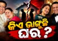 କାହା ଉପରେ ଗୋବିନ୍ଦାଙ୍କ ସନ୍ଦେହ? କହିଲେ ସେ ମୋ ସ୍ତ୍ରୀକୁ…