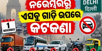 ଦିଲ୍ଲୀରେ ବଢ଼ୁଥିବା ବାୟୁ ପ୍ରଦୂଷଣକୁ ନିୟନ୍ତ୍ରଣ ପାଇଁ କଟକଣା