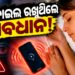 ତକିଆ ତଳେ ମୋବାଇଲ ଥୋଇ ଶୋଉଛନ୍ତି କି?