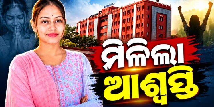 ତିଖିରି ସରପଞ୍ଚ ଚାମେଲୀ ଓଝାଙ୍କୁ ହାଇକୋର୍ଟଙ୍କ ଆଶ୍ଵସ୍ତି