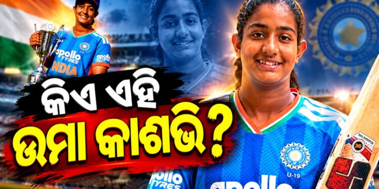 ଚର୍ଚ୍ଚାରେ WPL ନିଲାମରେ ବିକ୍ରି ହୋଇଥିବା ସବୁଠୁ କମ ବୟସ୍କ ଖେଳାଳି ଉମା