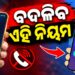 ଏଣିକି ଆପଣଙ୍କ ମୋବାଇଲ୍ ଫୋନକୁ କୌଣସି ଅଜଣା ନମ୍ବରରୁ କଲ୍ ଆସିଲେ…