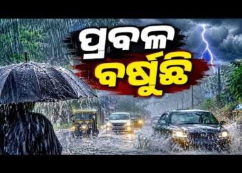 ବାତ୍ୟା ‘ଅର୍ଣ୍ଣବ’ ପ୍ରଭାବ: ରାଜ୍ୟରେ ଜାରୀ ରହିଛି ବର୍ଷା